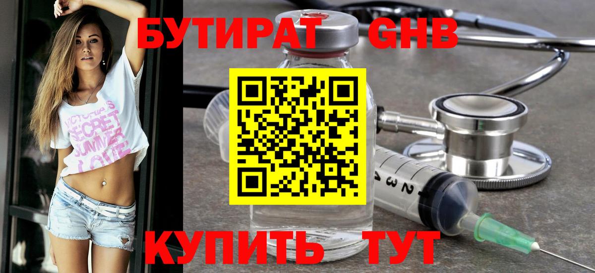 Бутират вода  Вход с VPN  Серов 