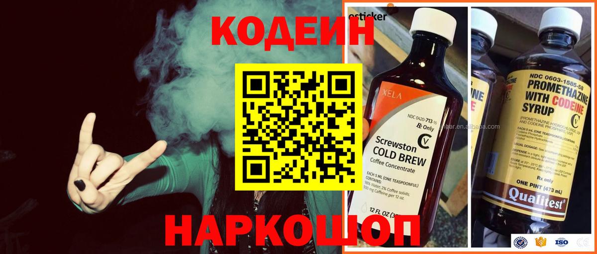 Кодеин Purple Drank Серов