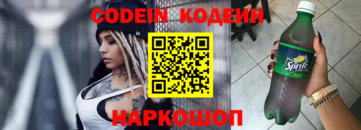 Кодеиновый сироп Lean Purple Drank  Вход с VPN  Серов 